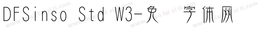 DFSinso Std W3字体转换